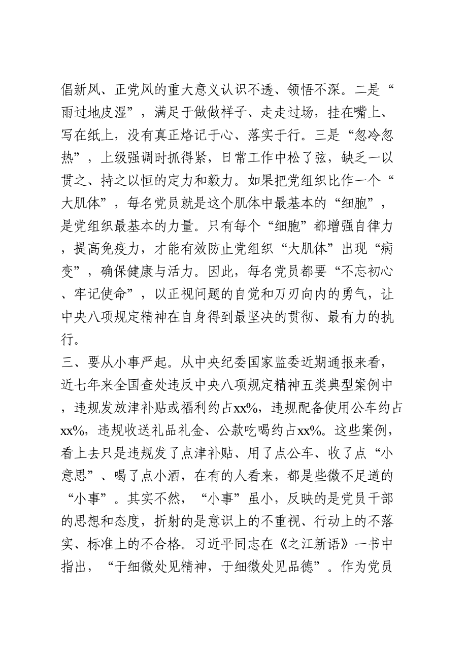 八项规定学习心得体会.doc_第3页