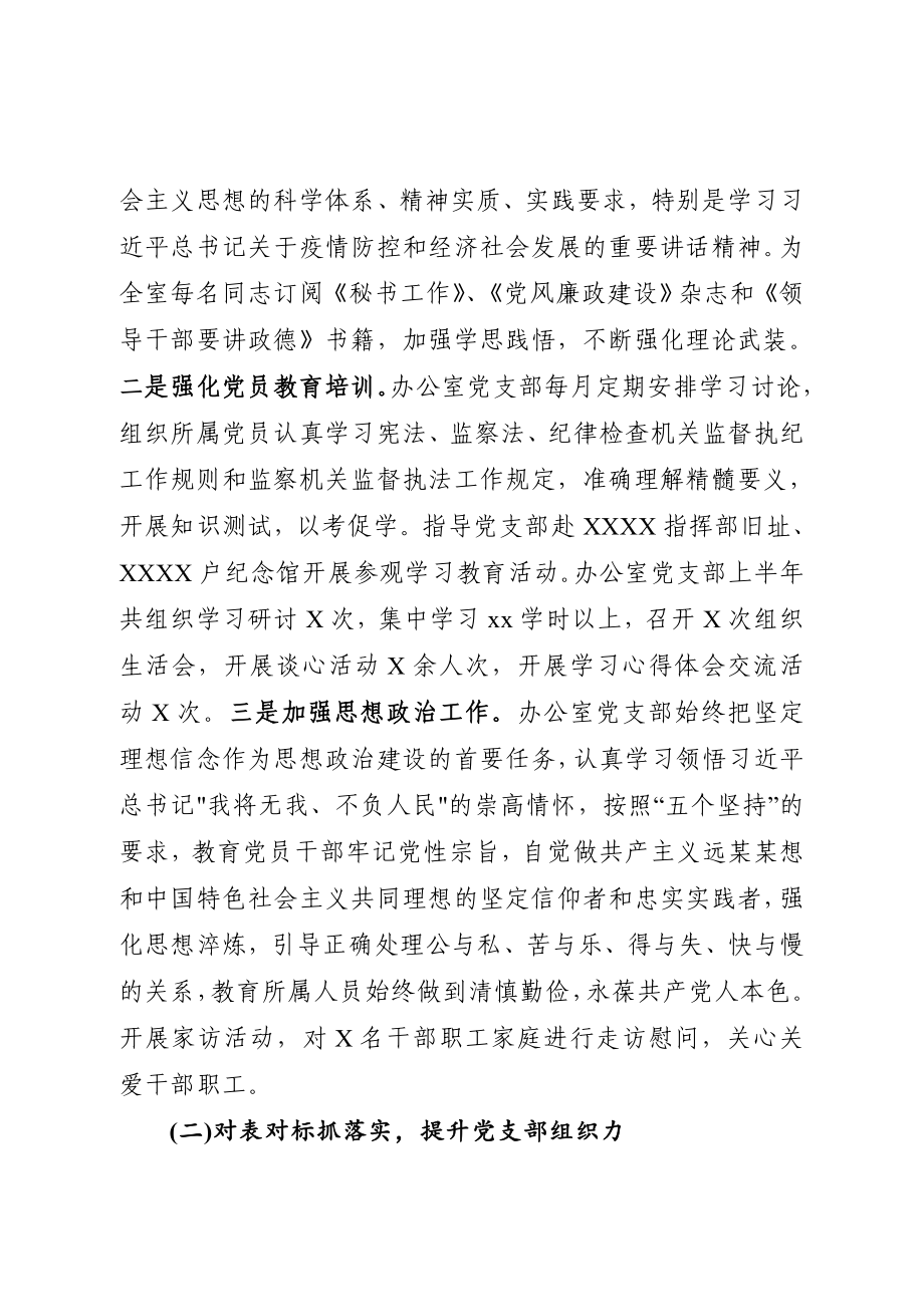 20200707办公室党支部书记上半年抓党建工作述职报告.doc_第2页