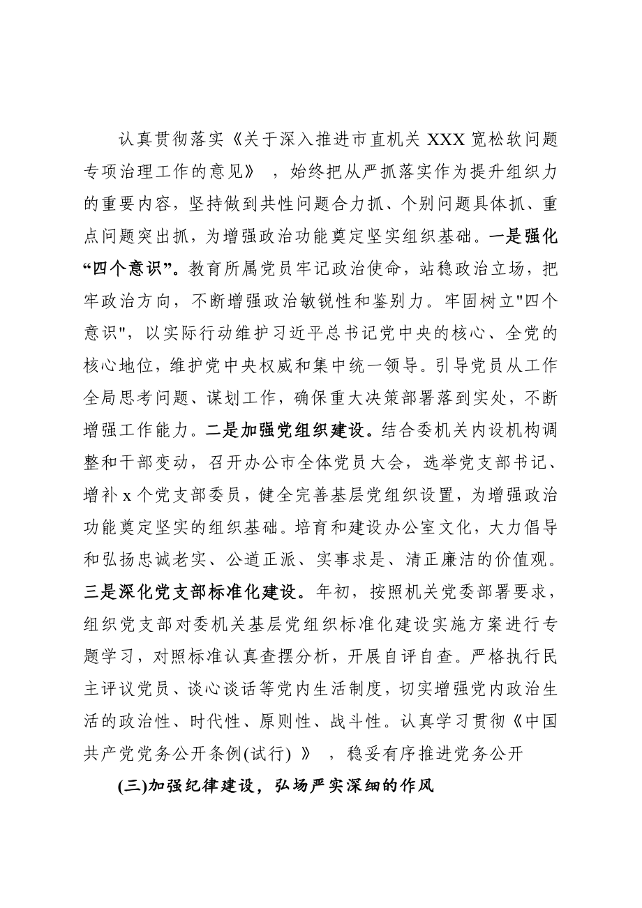 20200707办公室党支部书记上半年抓党建工作述职报告.doc_第3页