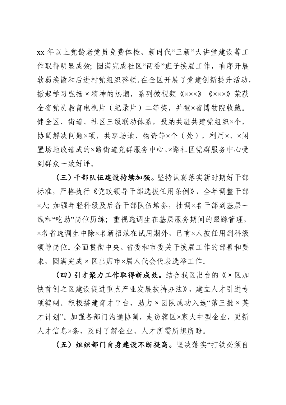 20200912在党建工作会议上的讲话.docx_第2页