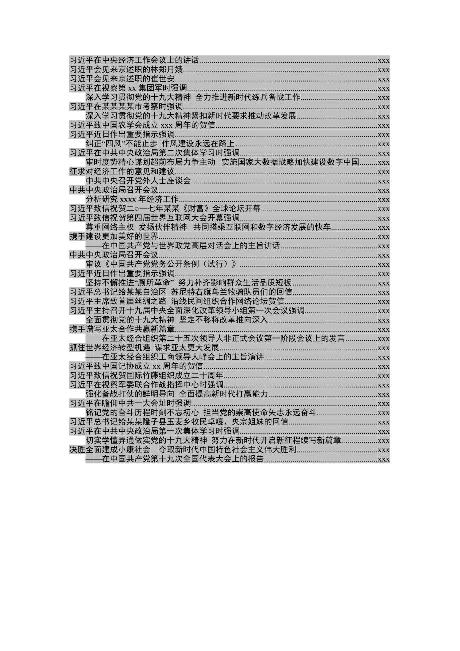 180617十九大以来系列公开讲话大全.docx_第3页