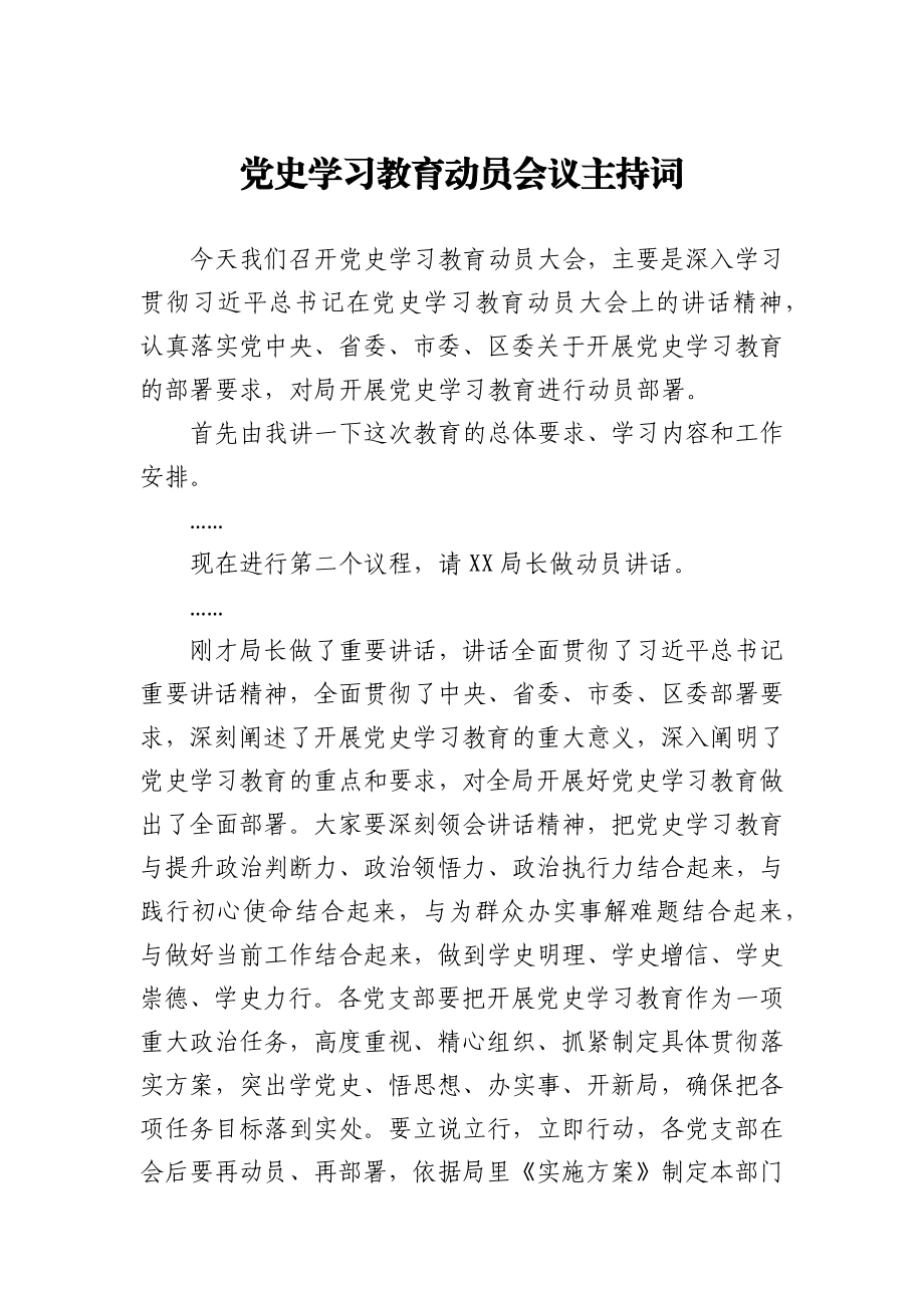 党史学习教育动员会议主持词0.docx_第1页