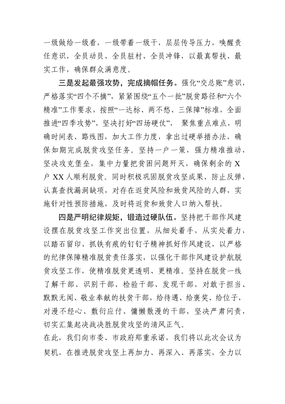 在全市决战决胜脱贫攻坚工作部署会上的表态发言.docx_第2页