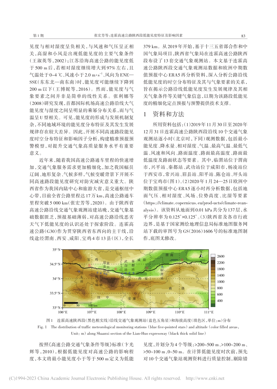 连霍高速公路陕西段低能见度特征及影响因素_张宏芳.pdf_第2页