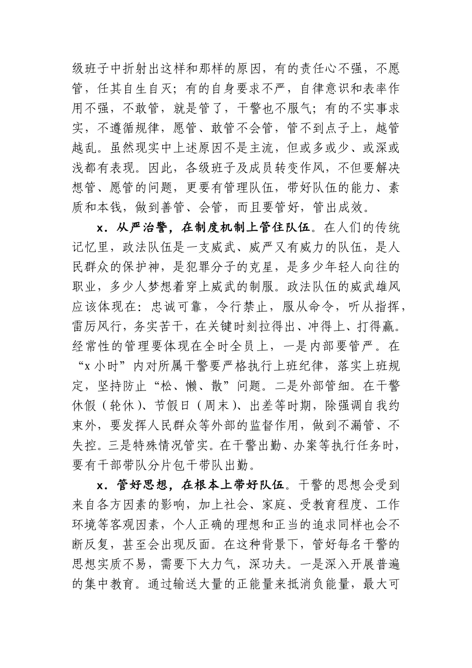 坚持司法为民维护社会公平正义——在政法干警培训班上的党课.docx_第3页