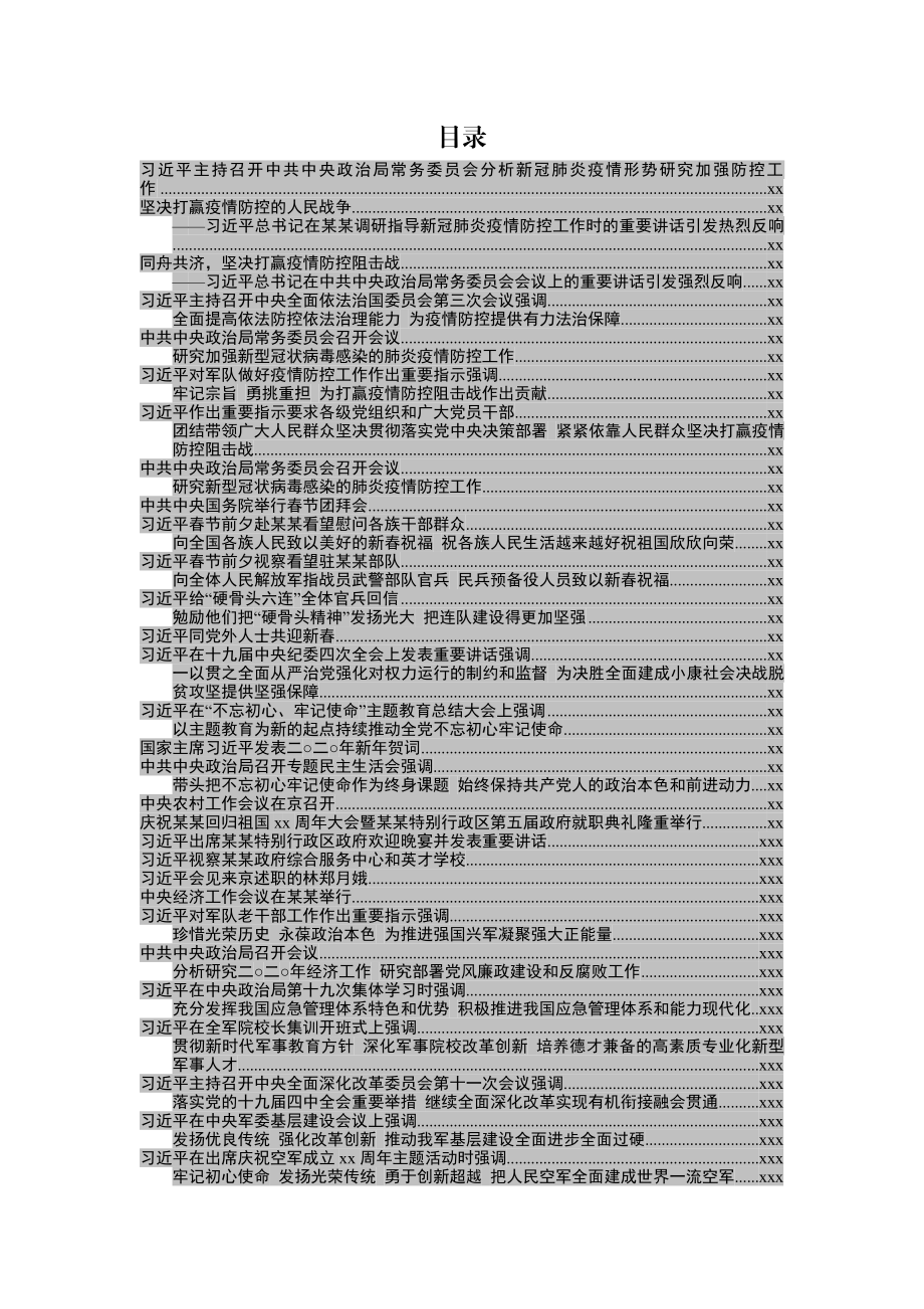 2020021401十九大以来系列公开讲话大全【更新至2020年2月】.docx_第2页