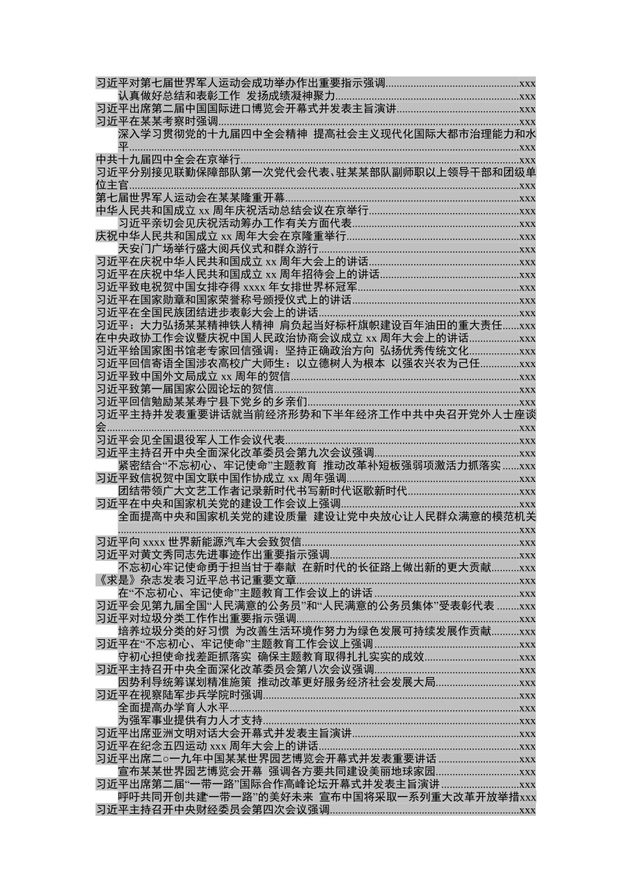 2020021401十九大以来系列公开讲话大全【更新至2020年2月】.docx_第3页