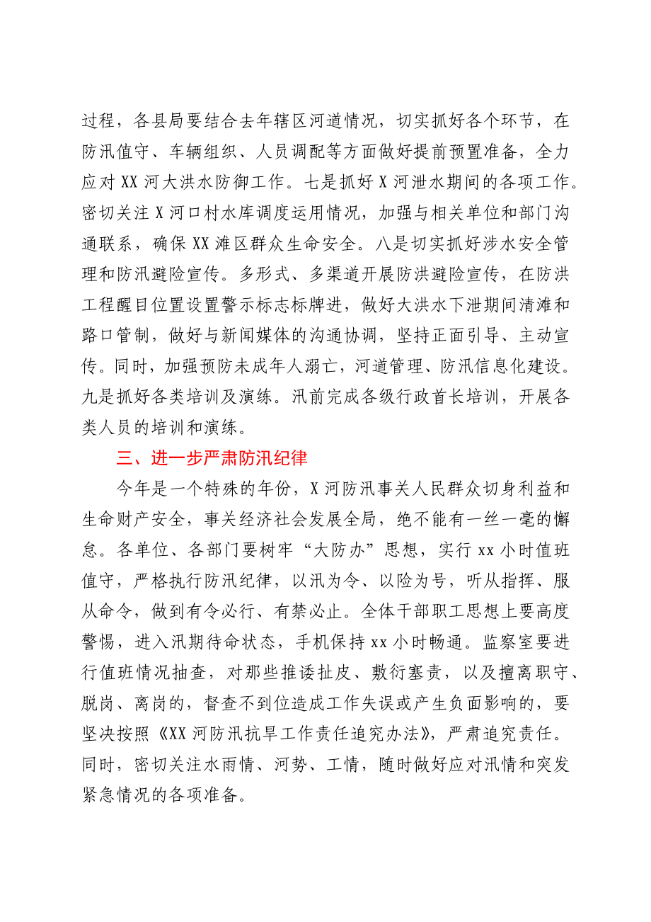 局长在2021年防汛抢险动员会上的讲话.docx_第3页