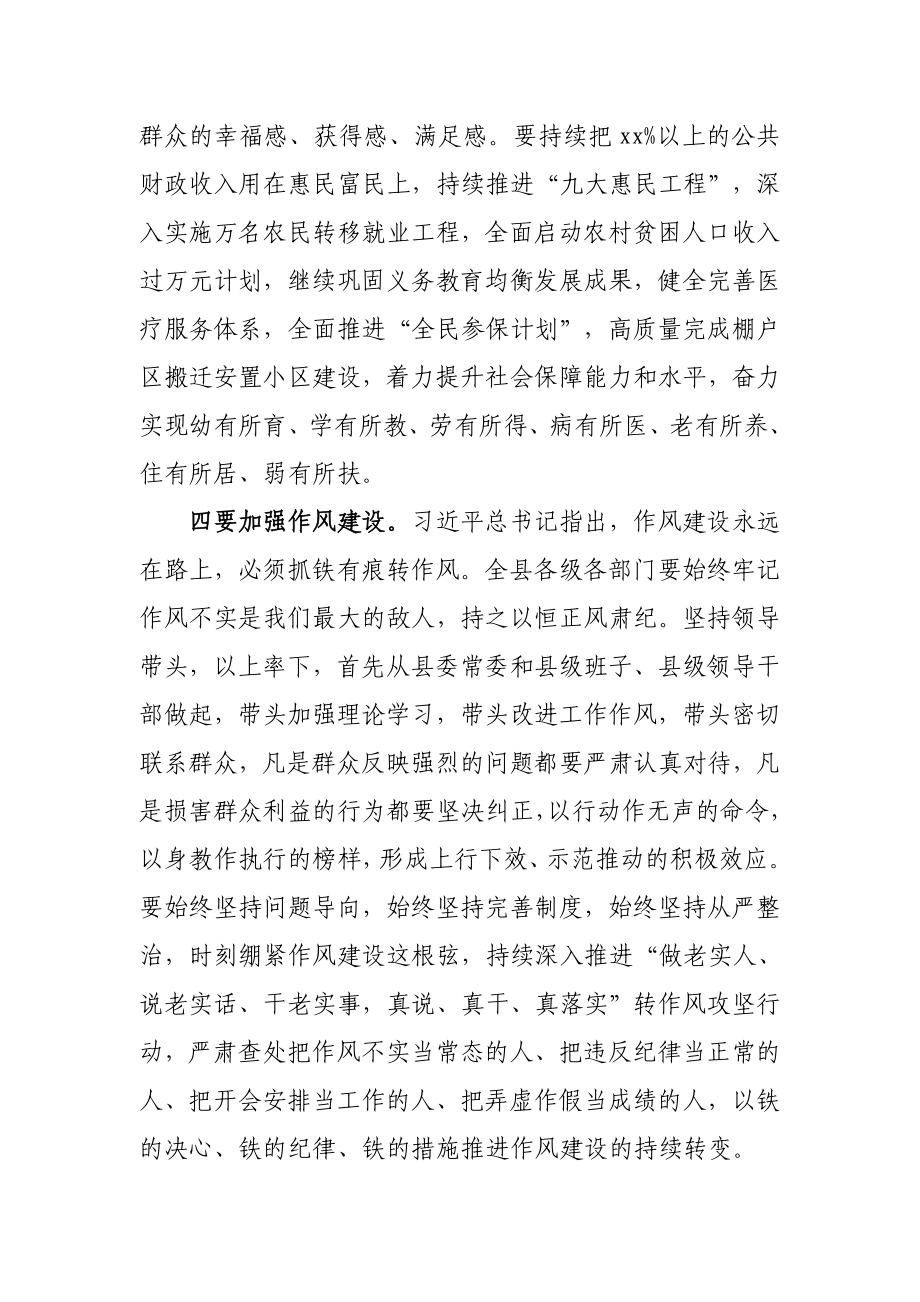 110、县委书记在省委第三巡视组巡视反馈会上的表态发言.docx_第3页