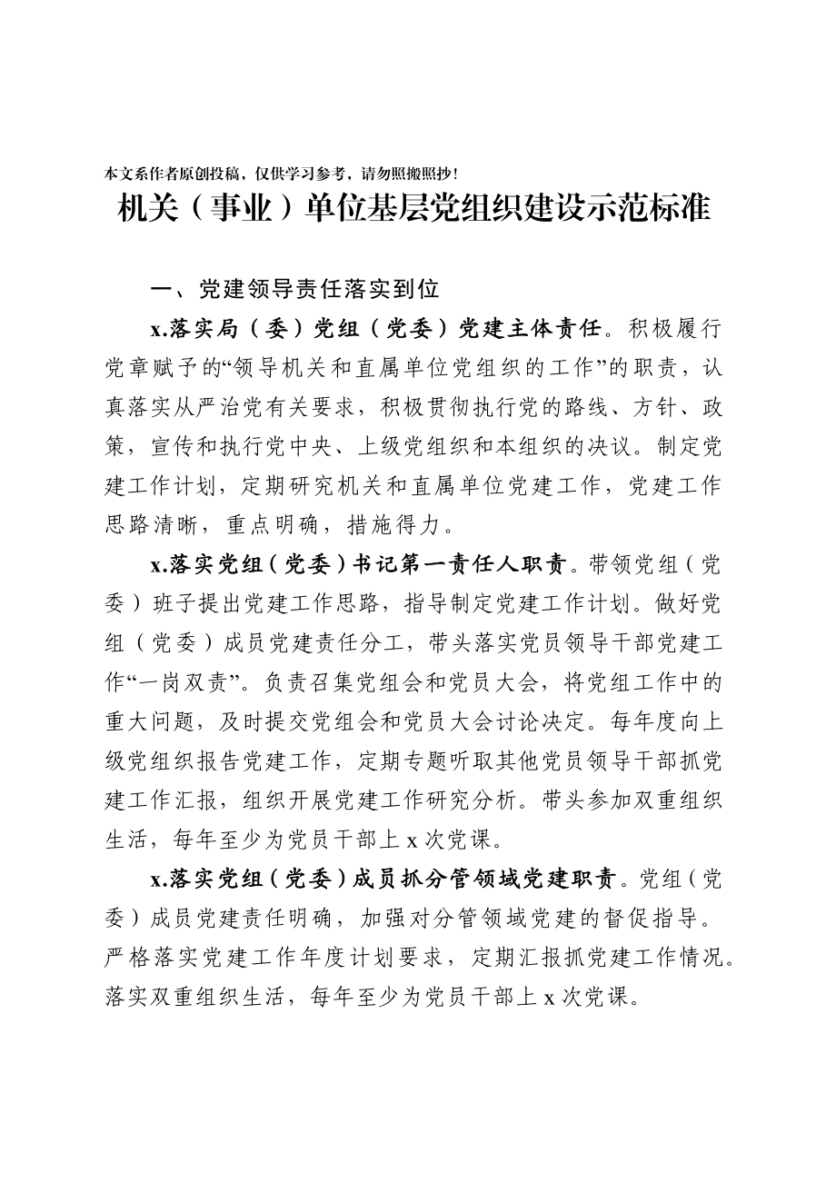 2020032805六类基层党组织建设示范标准.docx_第2页