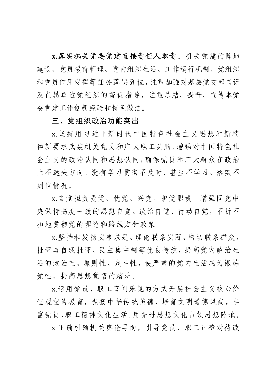 2020032805六类基层党组织建设示范标准.docx_第3页