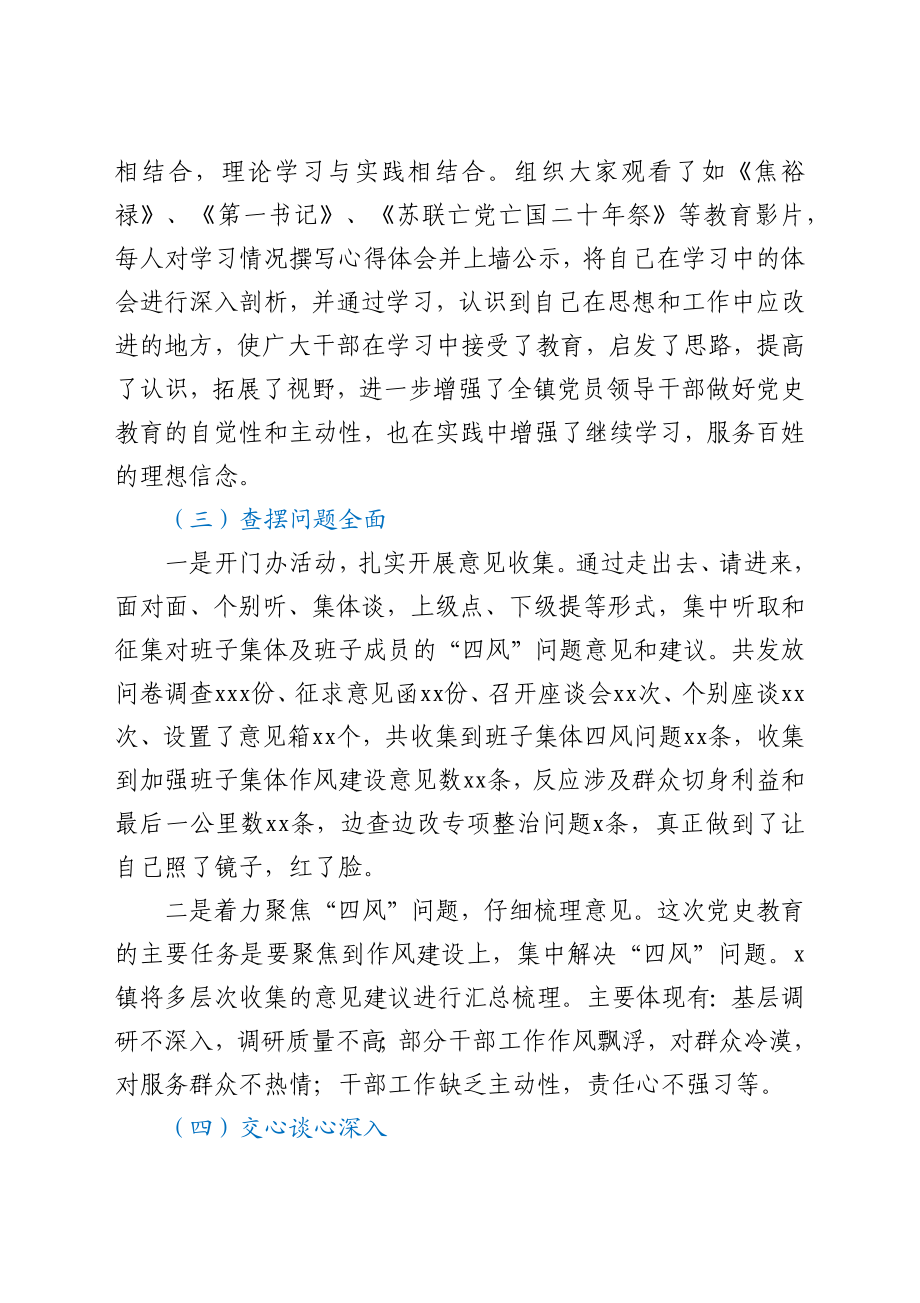 X镇关于党史教育工作总结的报告.docx_第2页