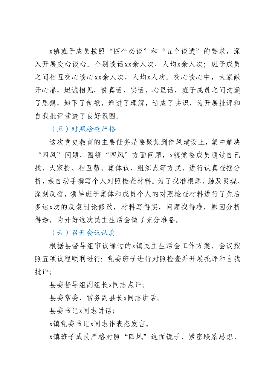 X镇关于党史教育工作总结的报告.docx_第3页