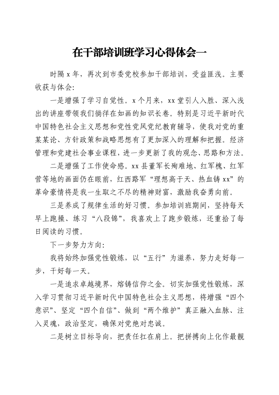 文汇1631—在干部培训班学习心得体会10篇.docx_第2页