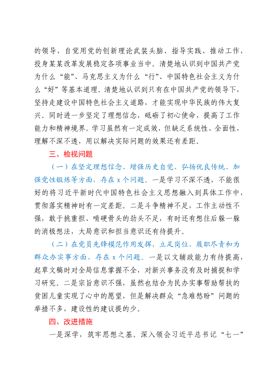 市委办公室普通党员党史学习教育专题组织生活会发言材料.docx_第2页