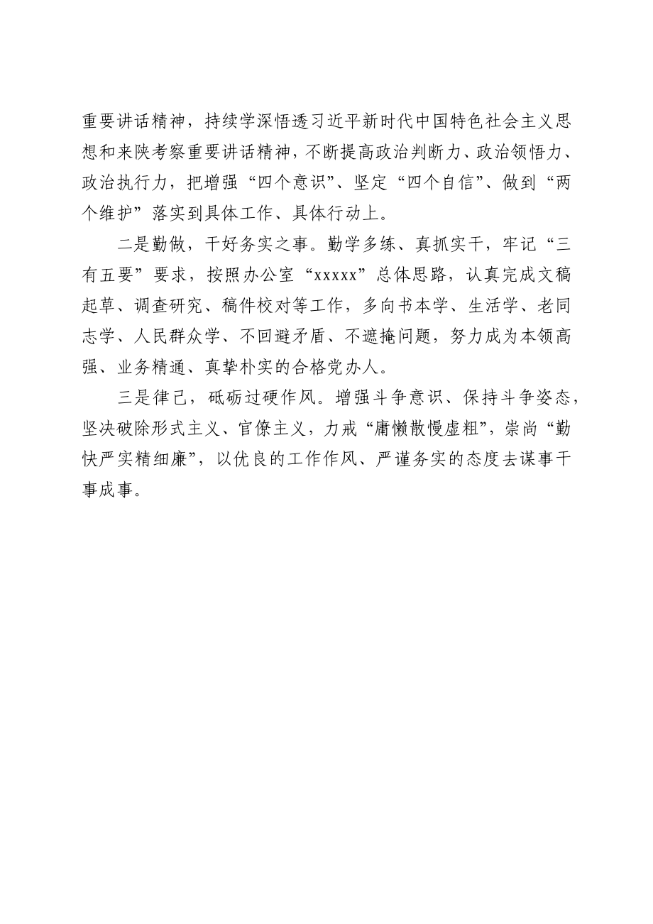 市委办公室普通党员党史学习教育专题组织生活会发言材料.docx_第3页