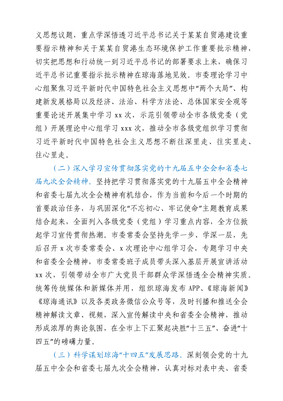 在市委十三届十次全会上的工作报告.docx_第2页