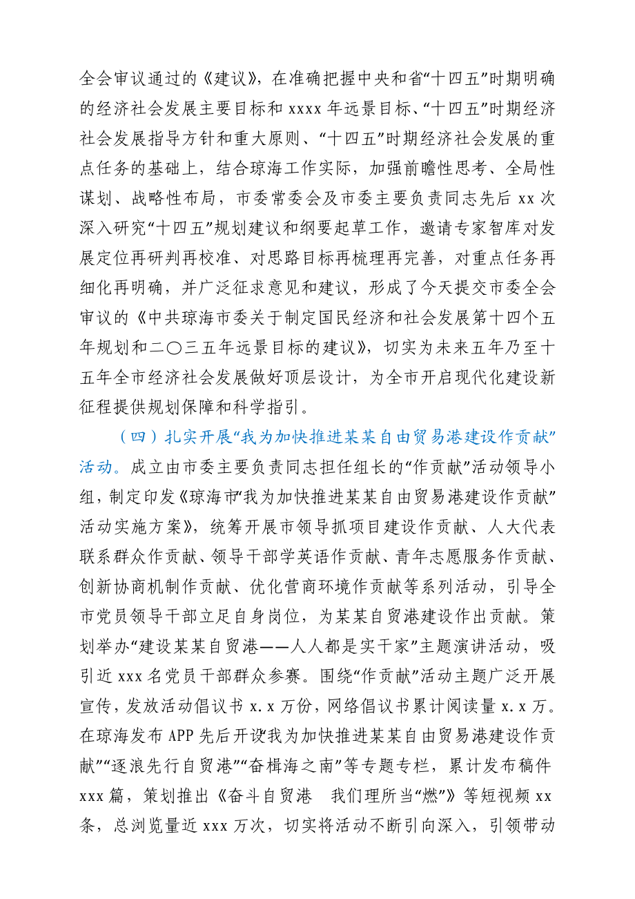 在市委十三届十次全会上的工作报告.docx_第3页