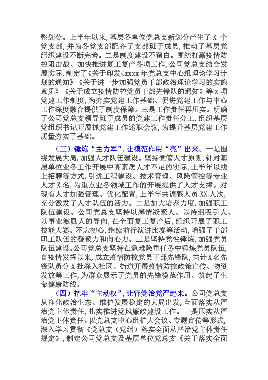 XX公司党总支2020年上半年党建工作总结及下半年计划） 含目录.docx_第2页