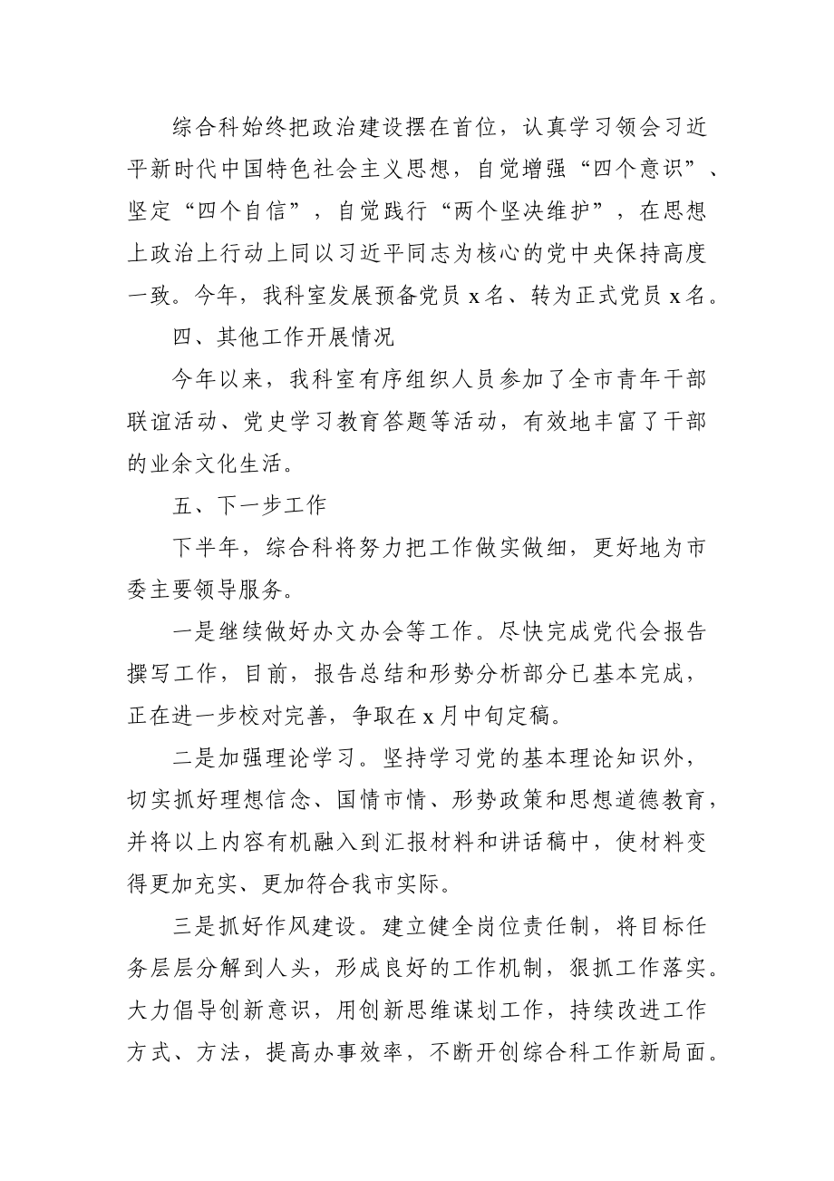 党办：2021年市委办综合科上半年工作总结.docx_第2页