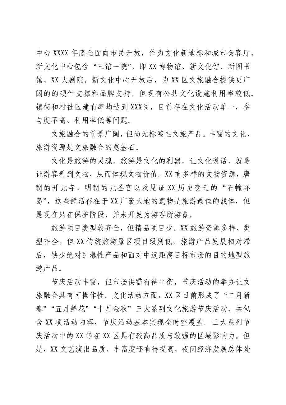 抓好疫情防控常态化契机下文旅融合工作的总结汇报.docx_第3页