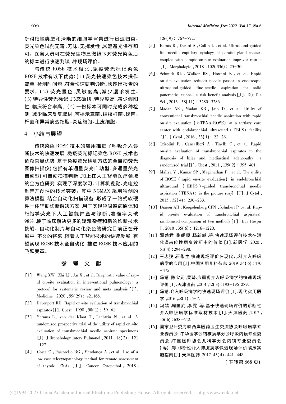 快速现场评估技术在诊断性介入呼吸病学中的应用研究进展_谭小玉.pdf_第3页