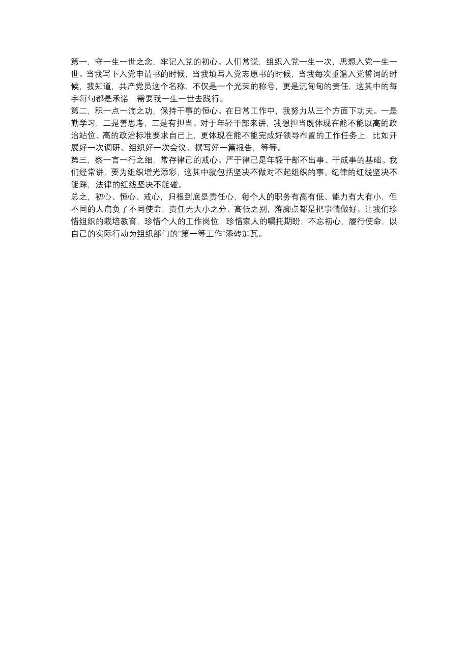 在年轻干部座谈会上的交流发言.docx_第3页