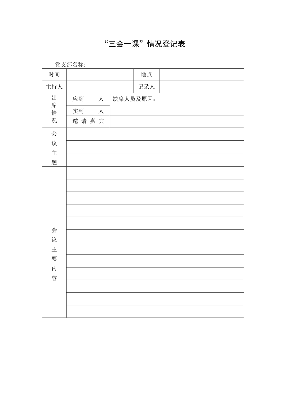 素材汇685—党务工作各类表格模板汇编.docx_第3页