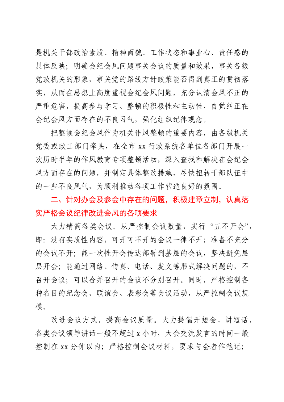 会纪会风整改情况报告（局机关）.docx_第2页