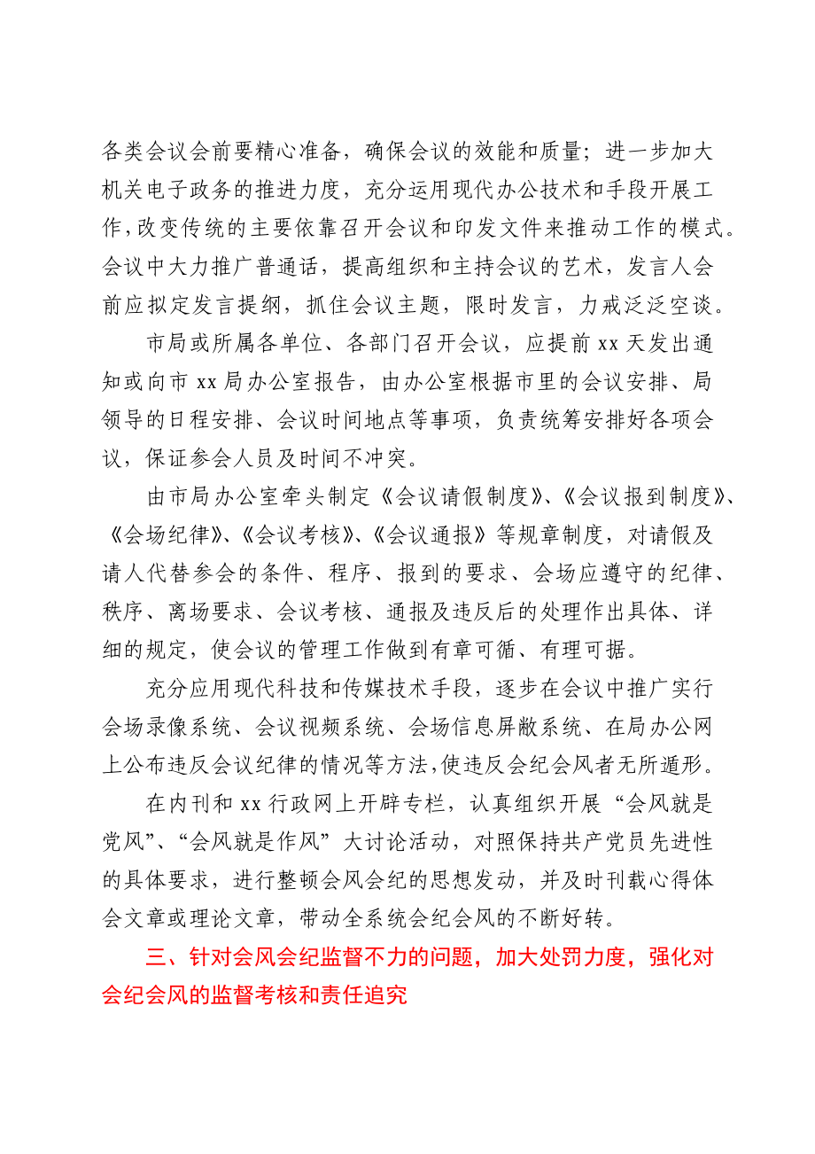 会纪会风整改情况报告（局机关）.docx_第3页