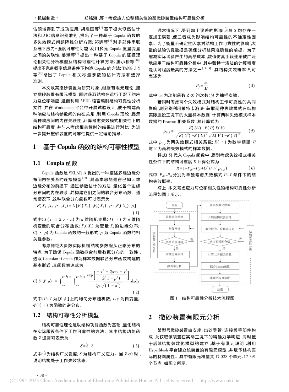 考虑应力位移相关性的某撒砂装置结构可靠性分析_郑铭海.pdf_第2页