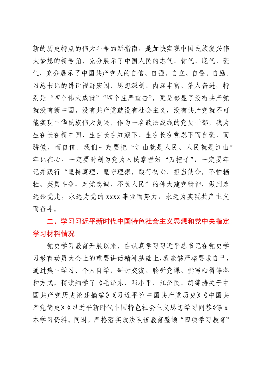 政法系统党员干部党史专题组织生活会盘点检视剖析材料.docx_第2页