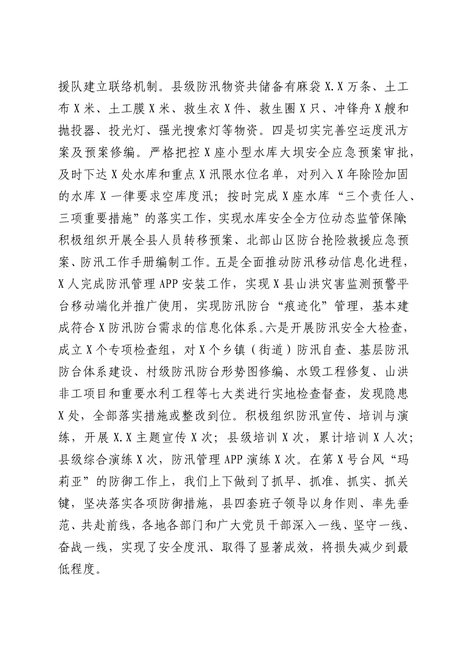 水利系统2021年上半年工作总结.docx_第3页