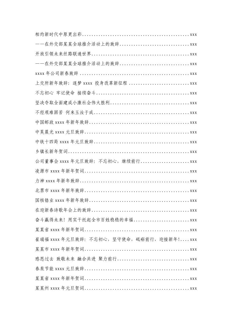 文汇565—各方面致辞汇编99篇20万字.docx_第3页