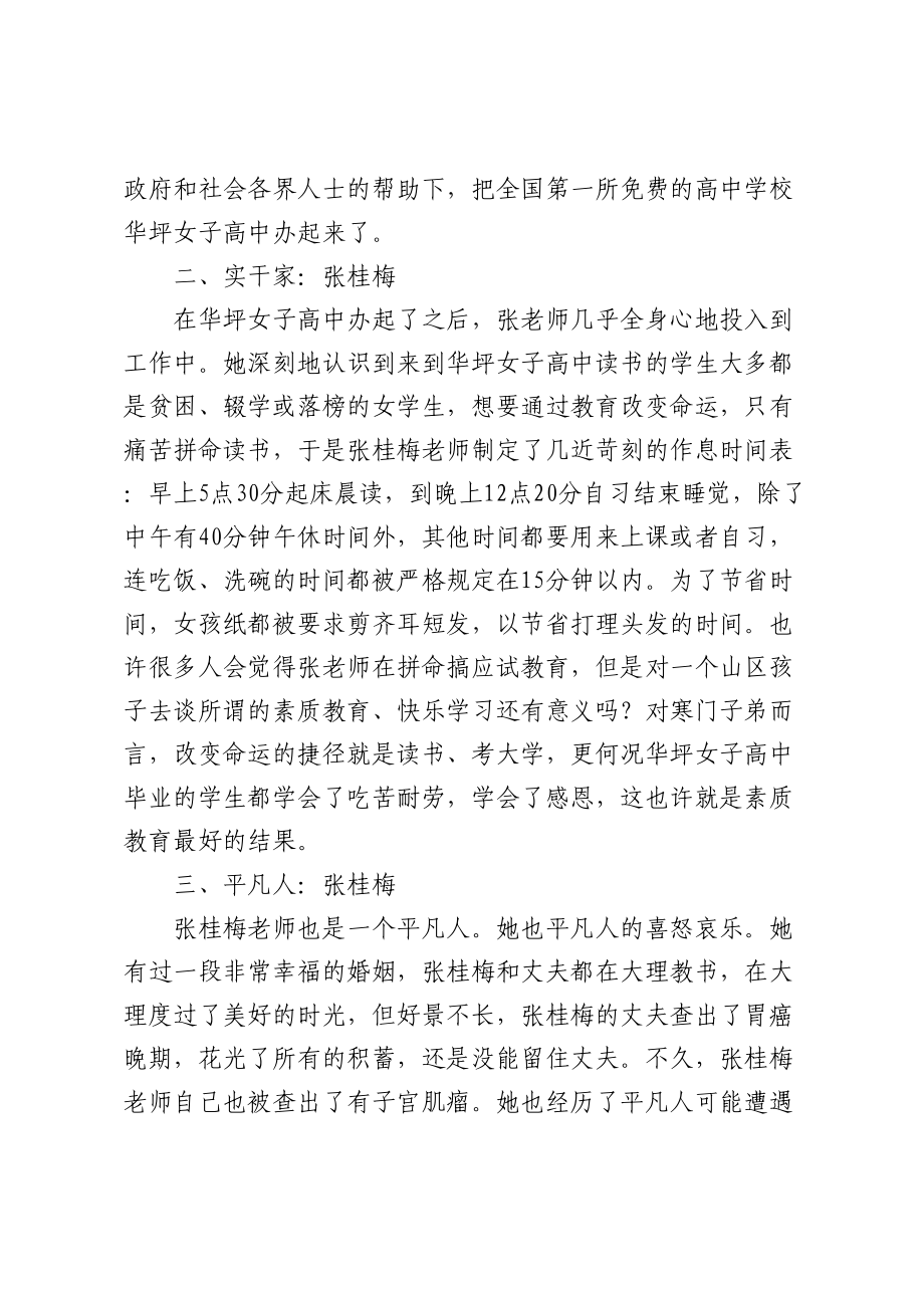 学习张桂梅同志事迹心得体会（3篇） .docx_第2页