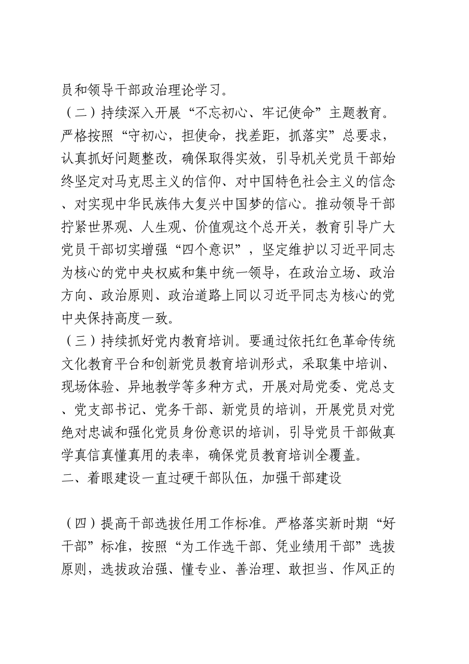 县司法局“十四五”党建工作规划.doc_第2页