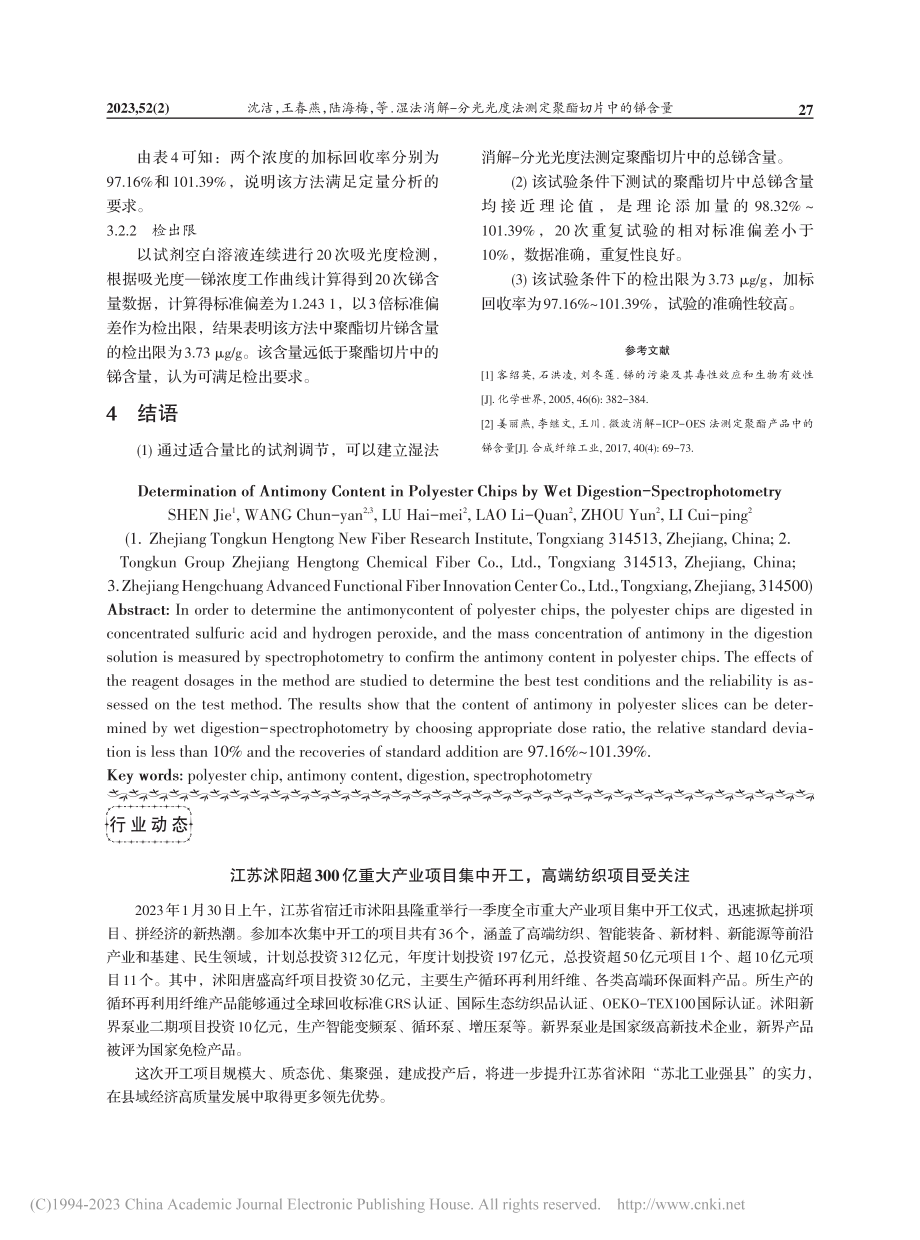 江苏沭阳超300亿重大产业...中开工高端纺织项目受关注.pdf_第1页