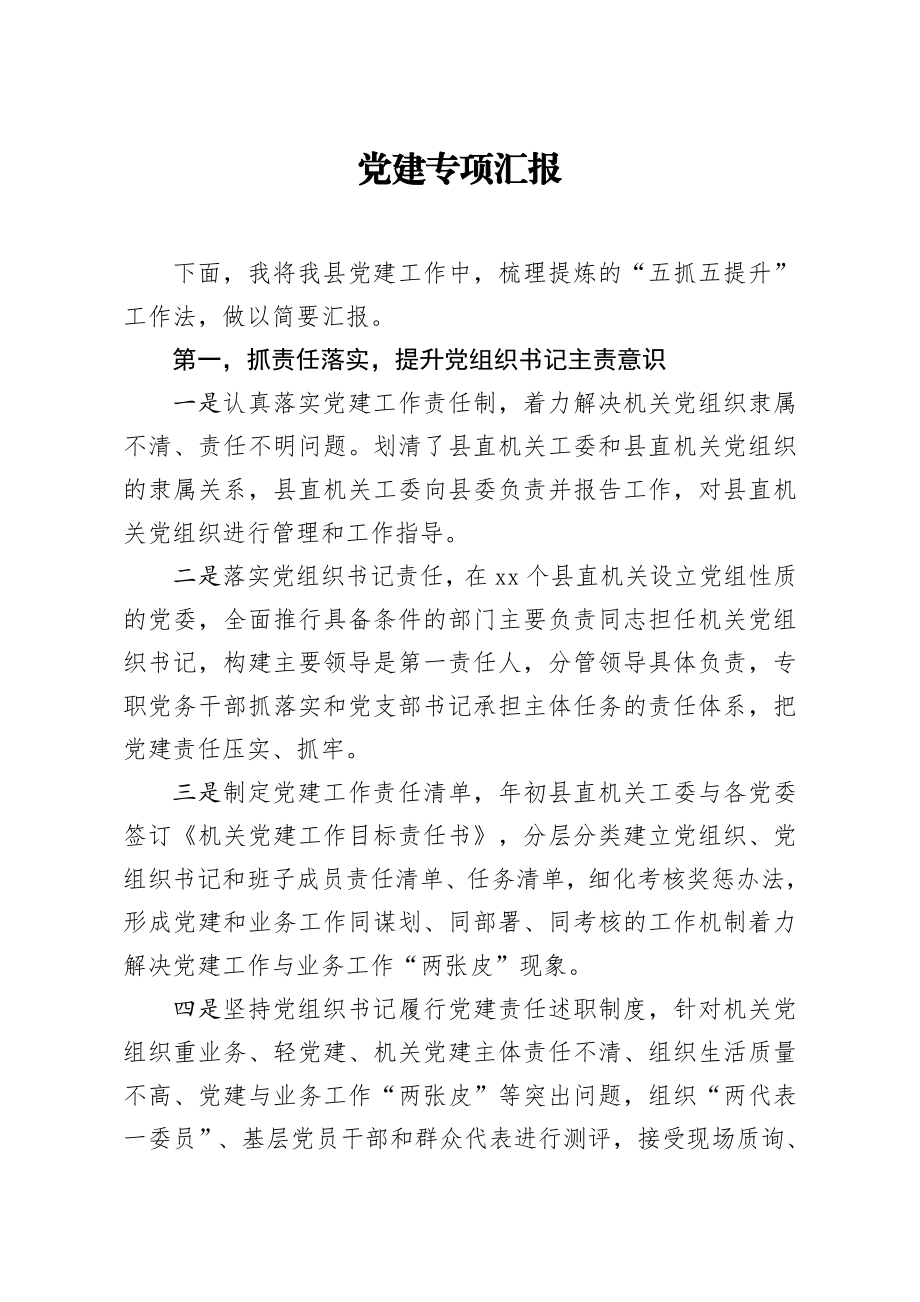 20200718笔友分享党建专项汇报.docx_第1页