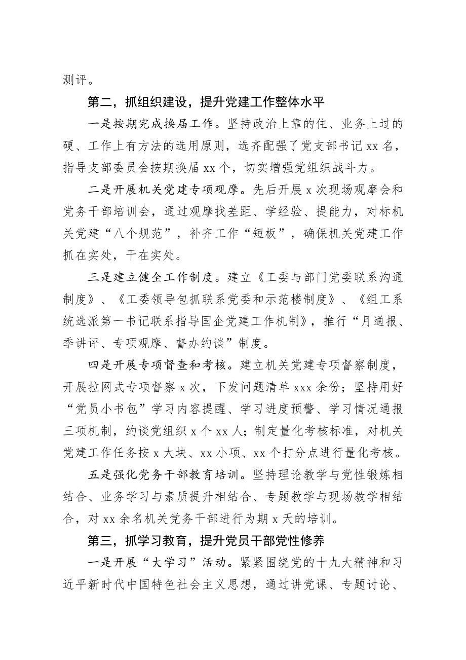 20200718笔友分享党建专项汇报.docx_第2页