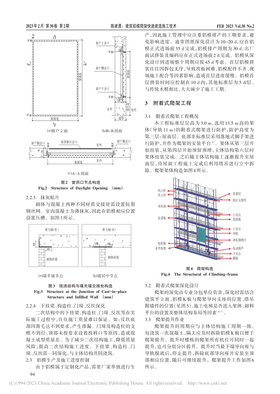 建筑铝模爬架快速建造施工技术_陈建勇.pdf_第2页