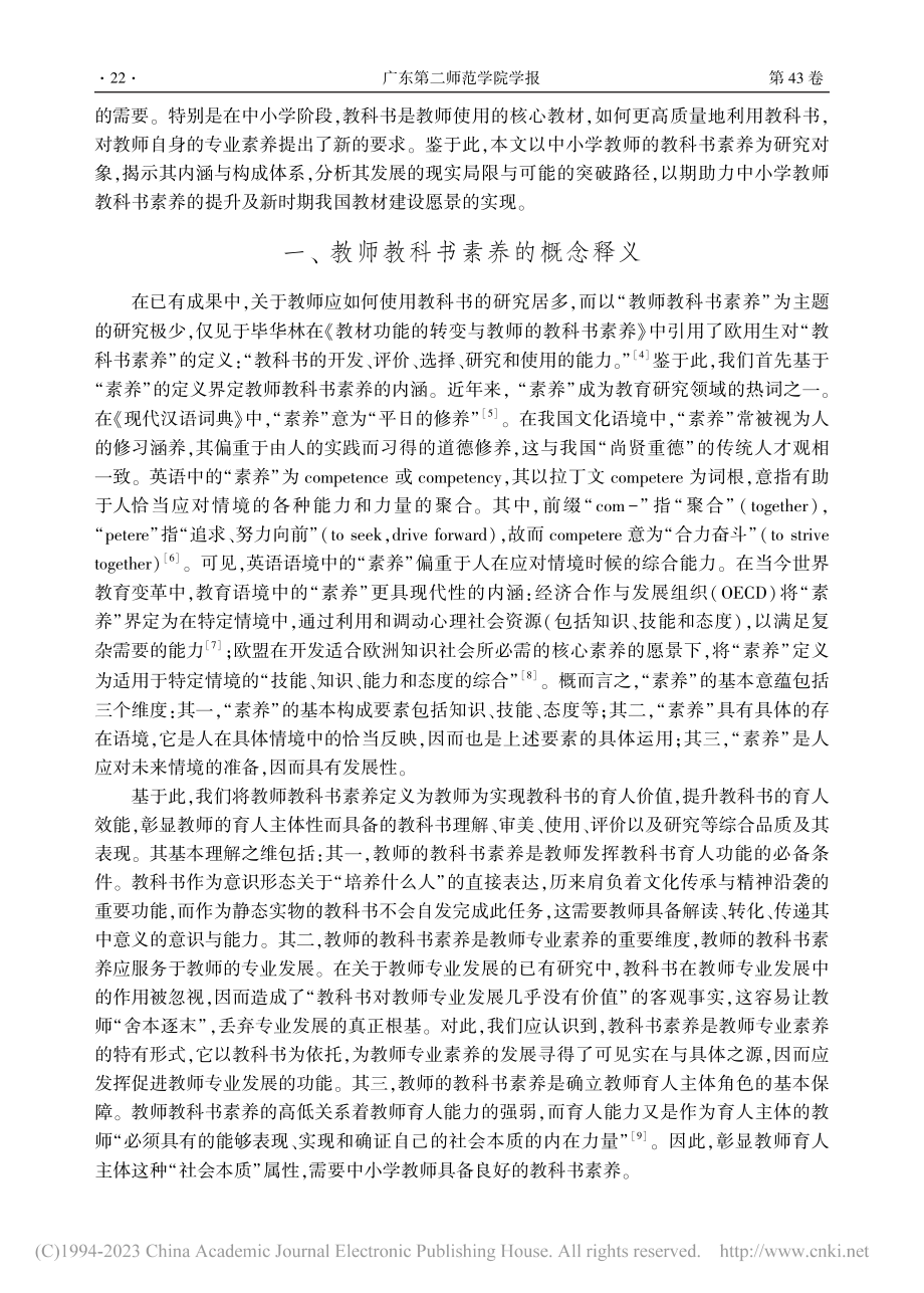 教师教科书素养的结构体系与发展建议_胡绪.pdf_第2页