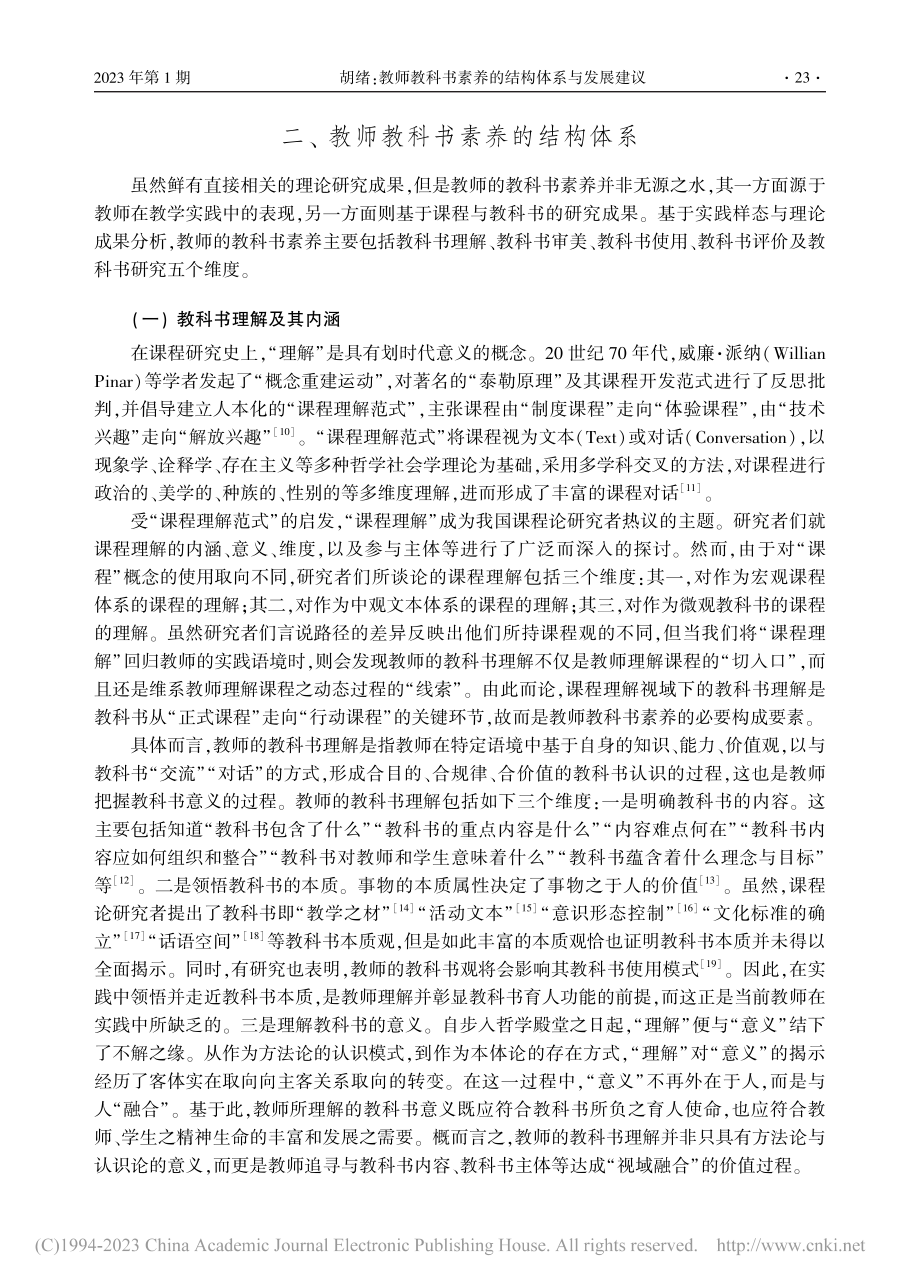 教师教科书素养的结构体系与发展建议_胡绪.pdf_第3页