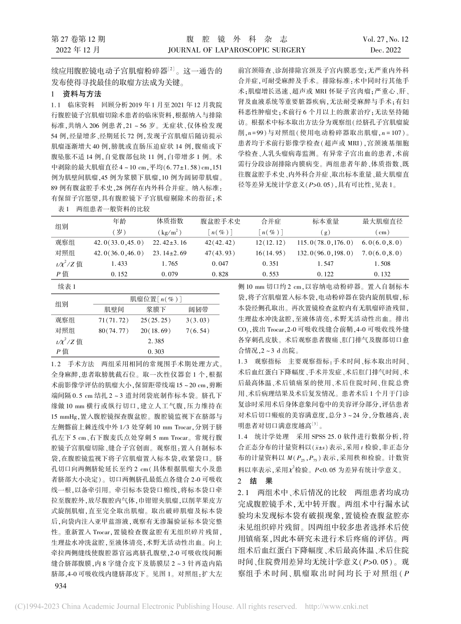 经脐旋削法在腹腔镜子宫肌瘤剔除术中的应用_王青元.pdf_第2页