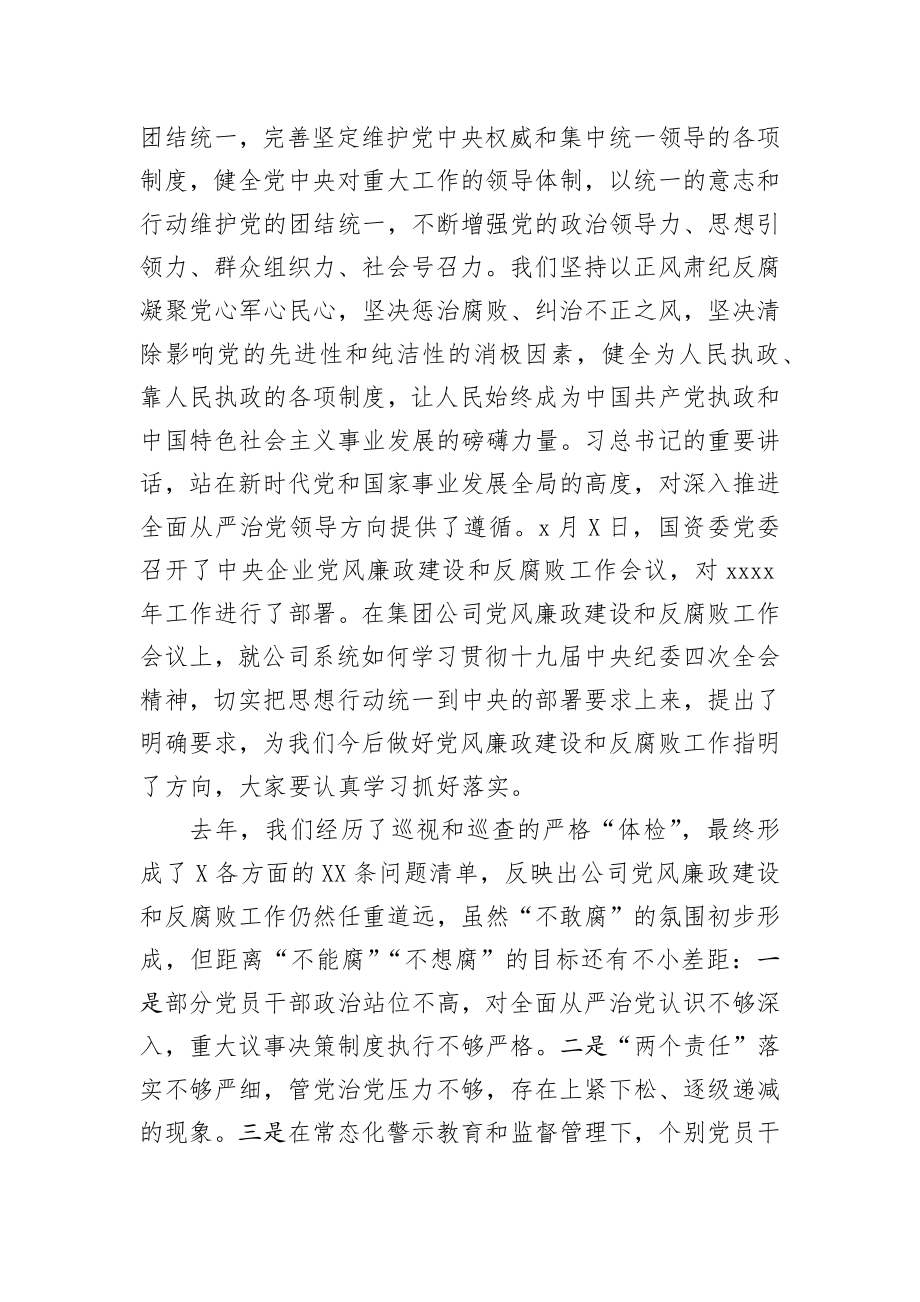 20200301笔友分享在2020年党风廉政建设和反腐败工作会议上的讲话.docx_第2页