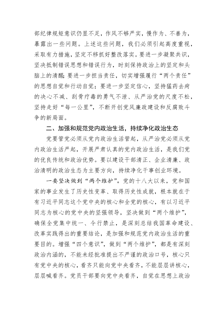 20200301笔友分享在2020年党风廉政建设和反腐败工作会议上的讲话.docx_第3页