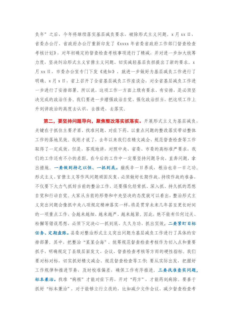 在X县基层解决形式主义为基层减负工作推进会议上的讲话.docx_第2页