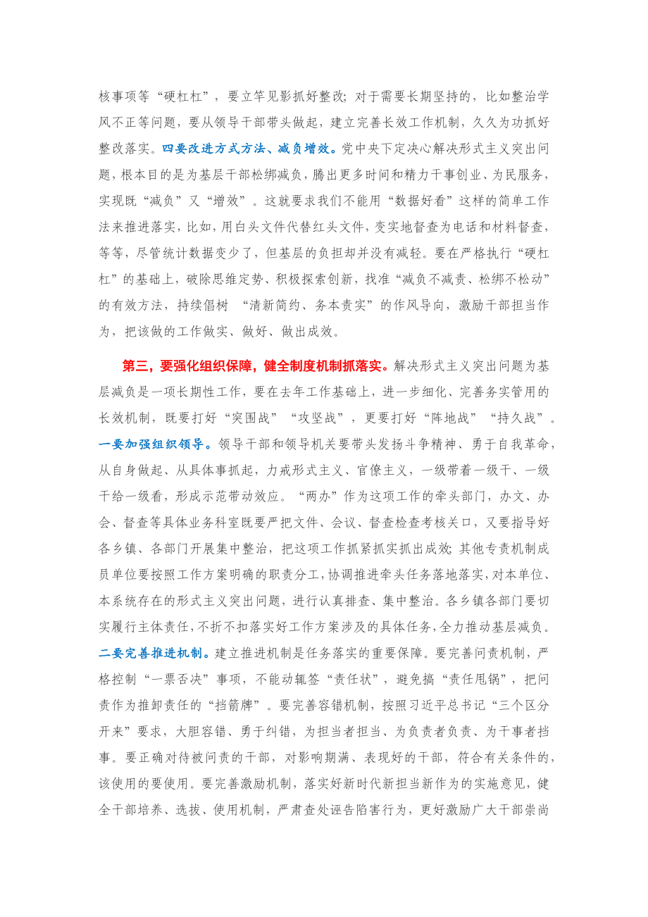 在X县基层解决形式主义为基层减负工作推进会议上的讲话.docx_第3页