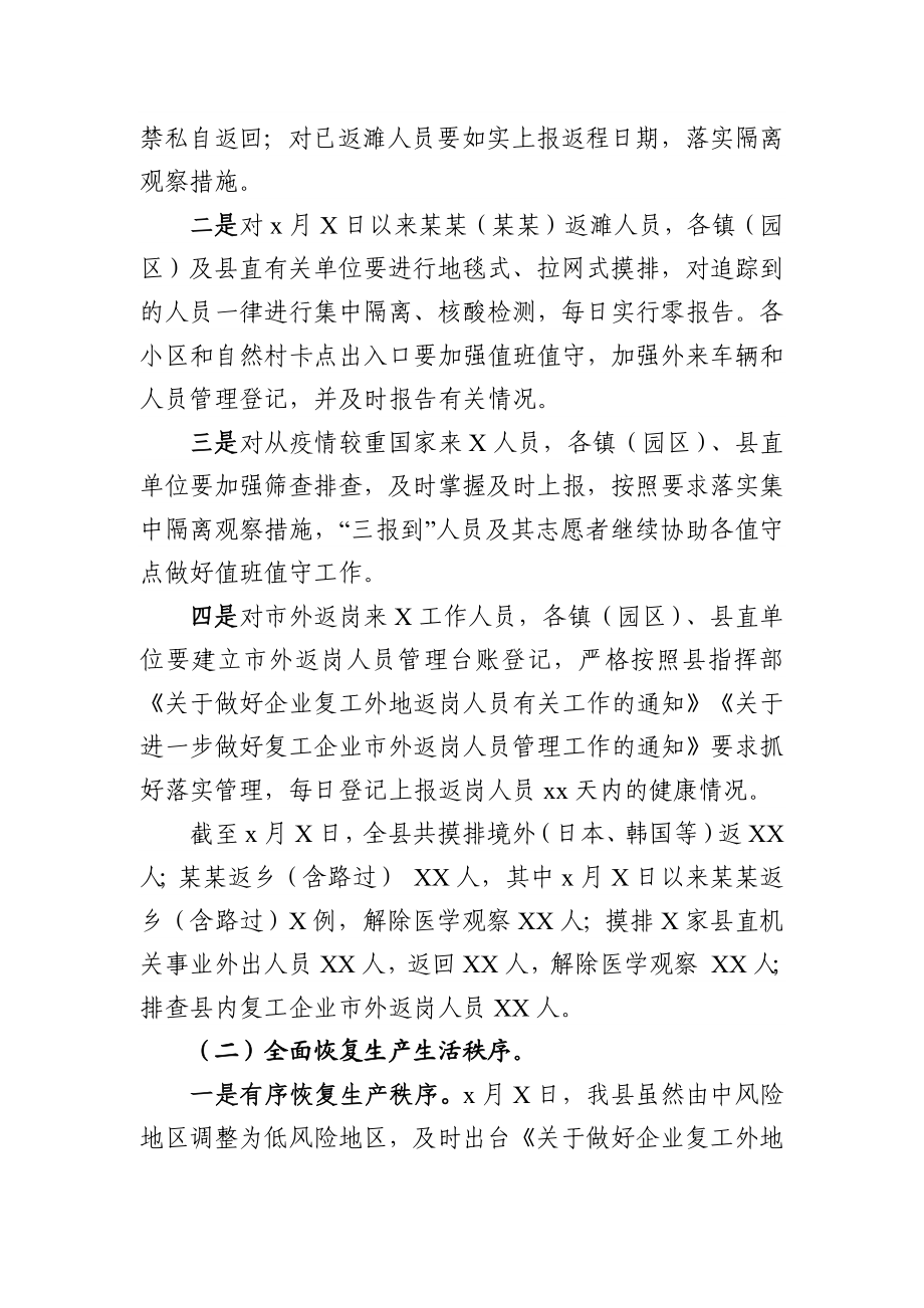 文汇504—全县新冠肺炎疫情防控工作总结汇报.docx_第2页