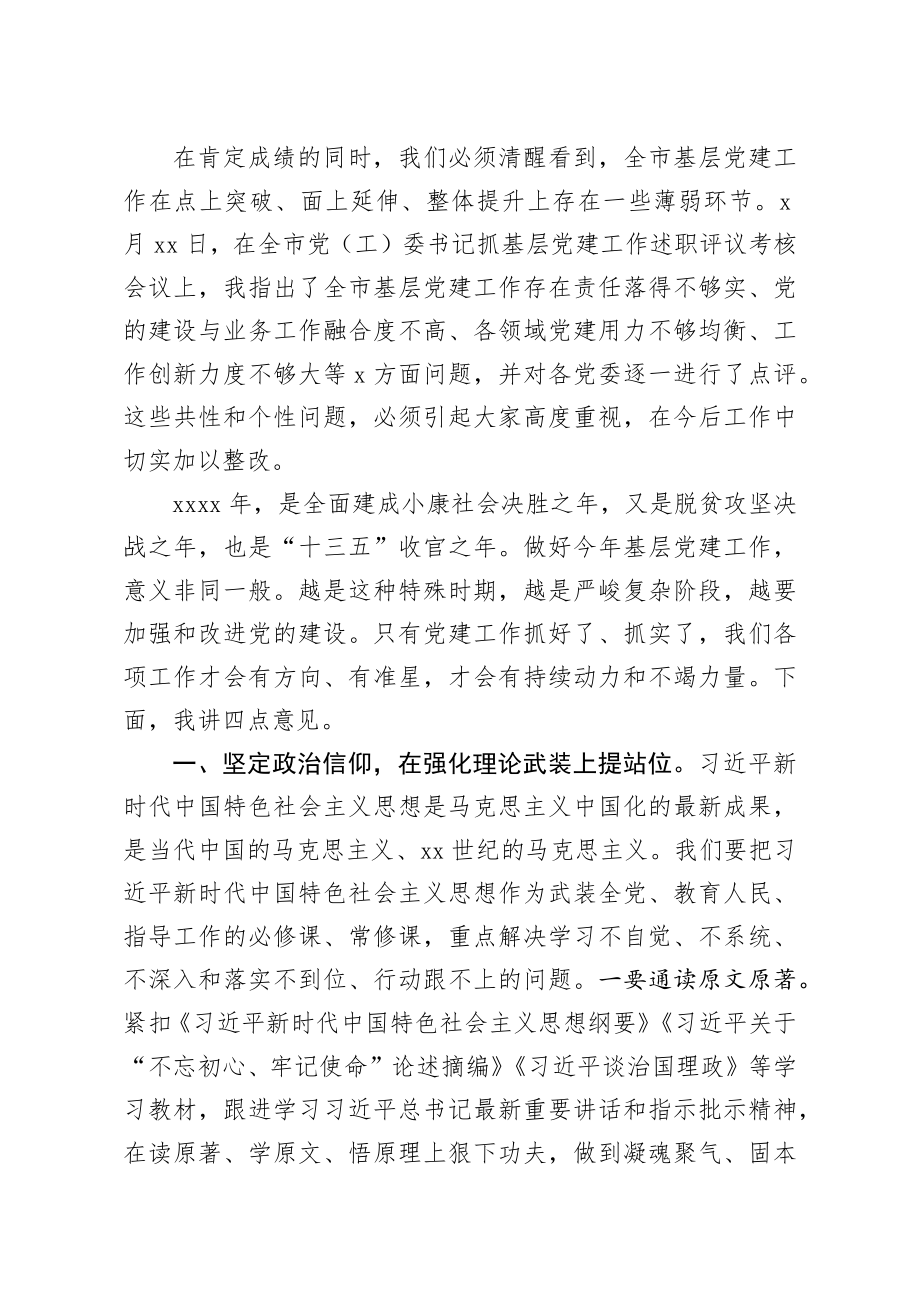 20200514笔友分享在全市基层党建工作会上的讲话.docx_第3页