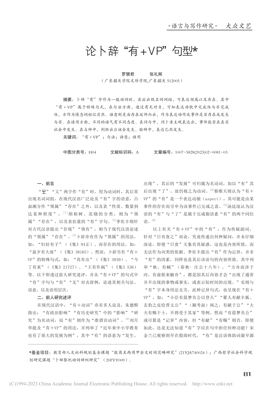 论卜辞“有+VP”句型_罗慧君.pdf_第1页